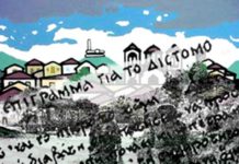 Ven y mira: Masacre en Distomo