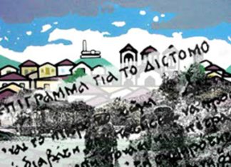 Ven y mira: Masacre en Distomo